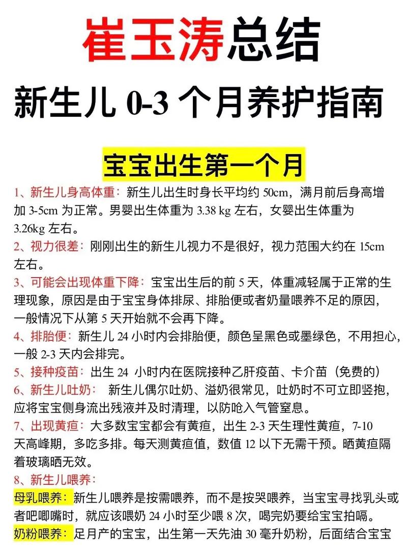 三个月宝宝护理常识有哪些？